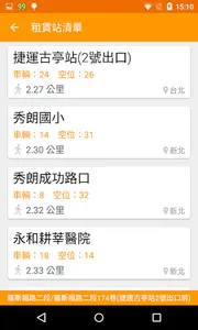 台灣公共自行車 screenshot 2