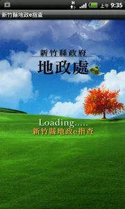 新竹縣地政e指查 screenshot 0