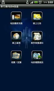 新竹縣地政e指查 screenshot 1