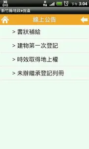 新竹縣地政e指查 screenshot 2