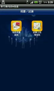 新竹縣地政e指查 screenshot 5