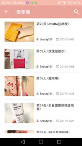 李蒨蓉 Beauty101 screenshot 1