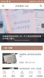 妳的蜜友 G姐 screenshot 0
