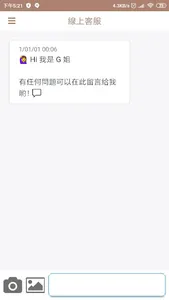 妳的蜜友 G姐 screenshot 6