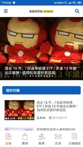 美股研究室 US Stock screenshot 0