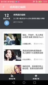 女人幫滔客誌 screenshot 4
