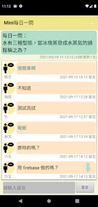 Mini每日一問 screenshot 1