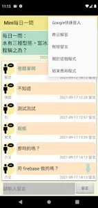 Mini每日一問 screenshot 2