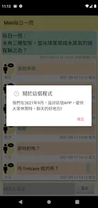 Mini每日一問 screenshot 4