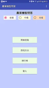 農業機智問答 screenshot 3