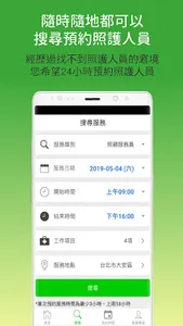 優照護｜給您更多居家照護的選擇 screenshot 1