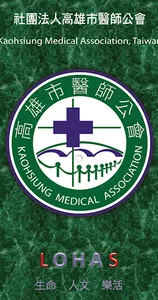 高雄市醫師公會 screenshot 0