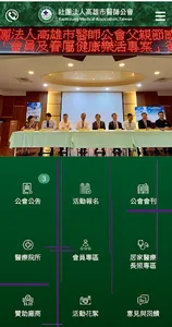高雄市醫師公會 screenshot 1