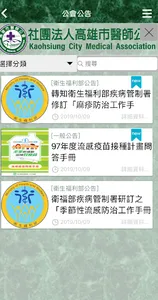 高雄市醫師公會 screenshot 2
