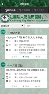 高雄市醫師公會 screenshot 3