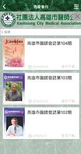 高雄市醫師公會 screenshot 4