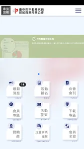 臺中市不動產代銷公會 screenshot 0