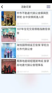 臺中市不動產代銷公會 screenshot 1