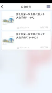 臺中市不動產代銷公會 screenshot 3