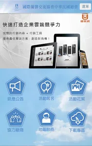 國際蘭馨交流協會 screenshot 1