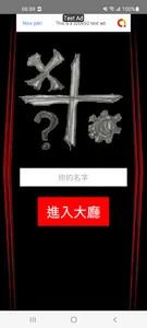 猜炸彈 Guess Bomb screenshot 0