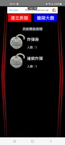 猜炸彈 Guess Bomb screenshot 1