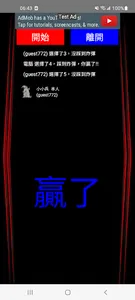 猜炸彈 Guess Bomb screenshot 3
