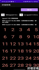 終極密碼 screenshot 2