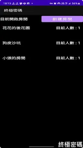 終極密碼 screenshot 4