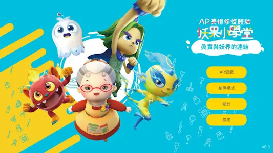 勇闖妖怪世界 screenshot 0