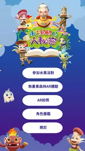 水果奶奶的大秘密 screenshot 0