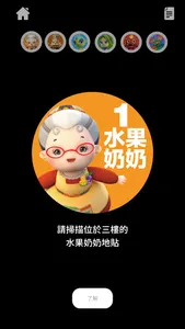 水果奶奶的大秘密 screenshot 2