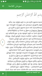 Kurdish Quran - قورئانی پیرۆز screenshot 2