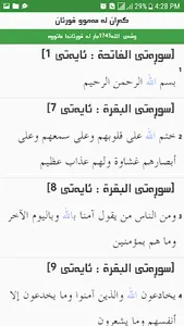 Kurdish Quran - قورئانی پیرۆز screenshot 6