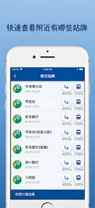嘉義公車即時動態 screenshot 4