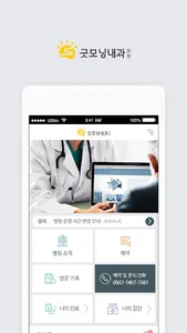 굿모닝내과의원 - HealthWallet screenshot 0