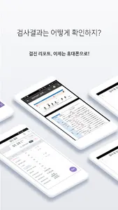 굿모닝내과의원 - HealthWallet screenshot 1