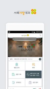 서해사랑내과 - Healthwallet screenshot 0
