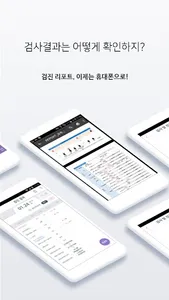 서해사랑내과 - Healthwallet screenshot 1