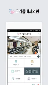 우리들내과의원 - HealthWallet screenshot 0