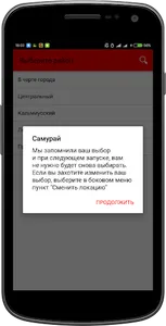 Самурай | Украина screenshot 1