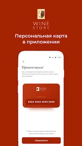 WineStory screenshot 0