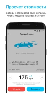 Taxi Friday Ukraine screenshot 4