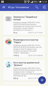 Игры ЧелоВеков screenshot 1