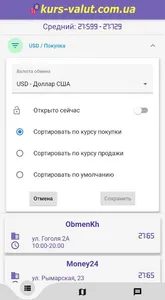Курс валют Харьков screenshot 4