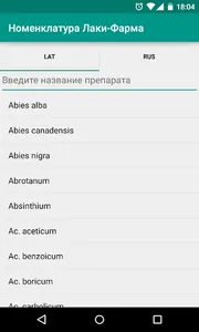 Номенклатура Лаки-Фарма screenshot 0