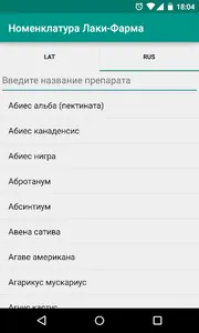 Номенклатура Лаки-Фарма screenshot 1