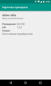 Номенклатура Лаки-Фарма screenshot 2