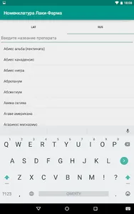 Номенклатура Лаки-Фарма screenshot 4