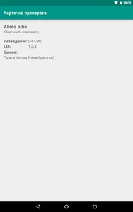 Номенклатура Лаки-Фарма screenshot 8
